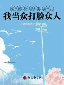 After My Achievements Were Stolen, I Slapped Everyone in the Face in Public