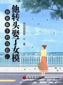 After Risking His Life to Save Zhuma, He Turned Around and Married a Female Model