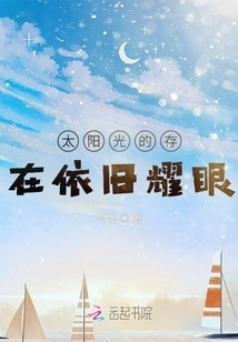 The Presence of Sunlight is Still Dazzling