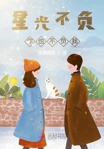 The Starlight Will Not Let You Down, nor Will it Let Me Down