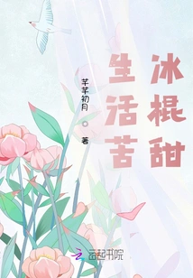 Life is Bitter, Popsicles Are Sweet