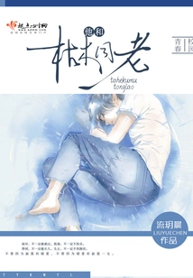 He is as Old as Dead Wood