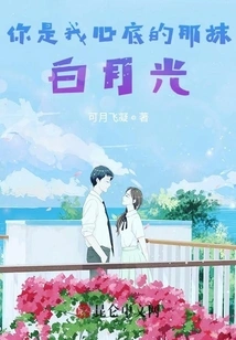 You Are the White Moonlight in My Heart