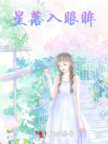 Stars Fall into Eyes