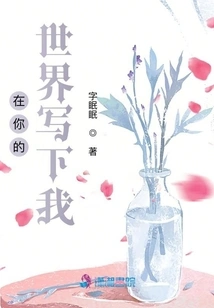 Write Me in Your World