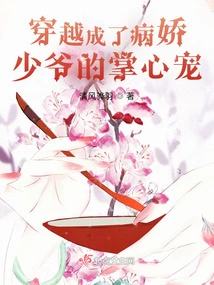 Traveling Through Time and Becoming the Pet of the Sickly Young Master