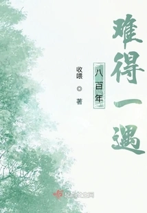 A Rare Occurrence in Eight Hundred Years