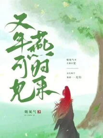 Another Year Will See the Return of Yan