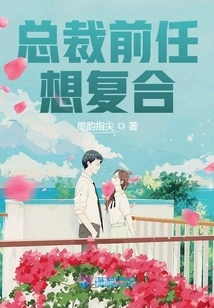 The Ex-president Wants to Get Back Together