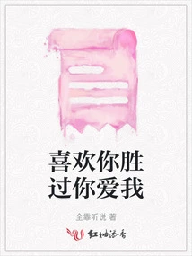 I Like You More Than You Love Me