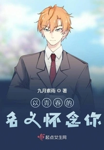 I Miss You in the Name of Youth