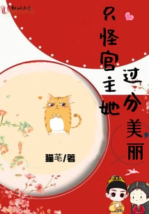 It's Just the Palace Owner's Fault That She is Too Beautiful