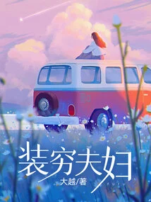 Couple Pretending to Be Poor