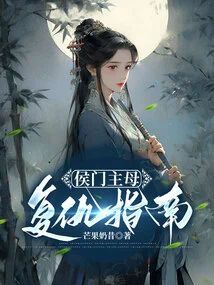 A Guide to Revenge of the Hou Men's Mistress