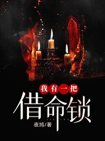 I Have a Life-borrowing Lock