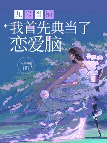 Pawn Shop No. 9: I Pawned My Love Brain First