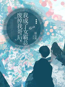 After Destroying My Brother, I Became a Female Boss