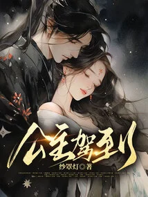 The Princess Arrives