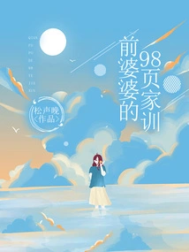 98 Pages of Family Lessons from My Ex-mother-in-law