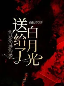 The Diamond Ring My Boyfriend Bought Was Given to Bai Yueguang