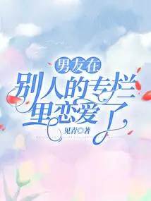 My Boyfriend Fell in Love in Someone Else's Column