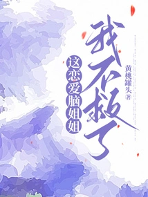 I Can't Save This Love-minded Sister