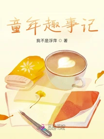 Interesting Anecdotes from Childhood