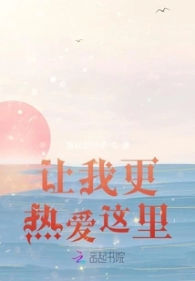 Make Me Love This Place More