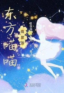 Oriental Meow Meow Different World Tour