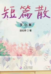 Collection of Short Prose