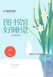 Good Sleep in the Library