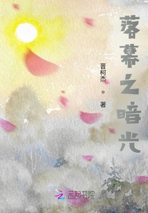 The Dark Light of the End