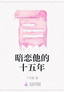 Fifteen Years of Secretly Falling in Love with Him