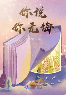 You Said You Have No Regrets!