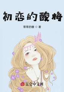 First Love Sour Plum