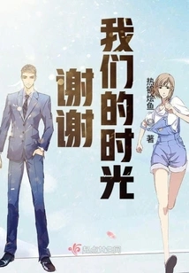 Thank You for Our Time