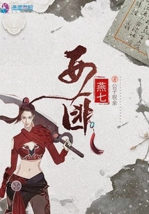 Female Bandit Yan Qi