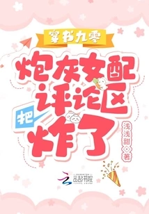 The Cannon Fodder Female Supporting Role Exploded in the Comment Section