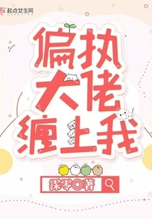 The Paranoid Boss Stalks Me