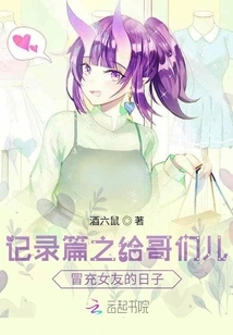 Record: the Days When I Pretended to Be My Girlfriend for My Buddy