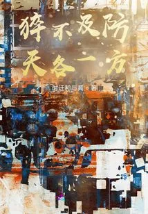 Caught Off Guard and Separated from Each Other