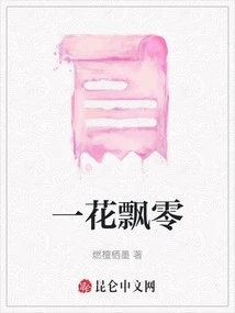 A Flower Drifts Away