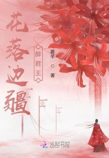 The Drunken King of Flowers Falling on the Frontier