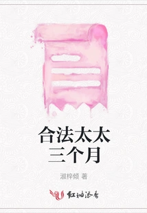 Legal Wife for Three Months