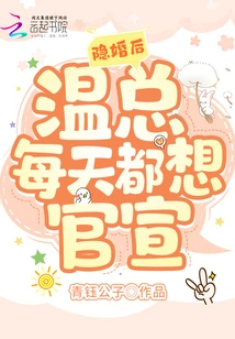 After the Secret Marriage, Mr. Wen Wanted to Make it Official Every Day