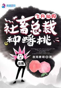 The Ceo of Social Animals Ascends to the Fairyland to Plant Flat Peaches