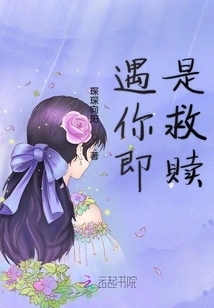 Meeting You is Salvation