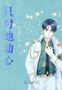 Only Interested in Her