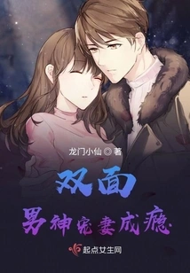 Double-faced Male God is Addicted to Doting on His Wife