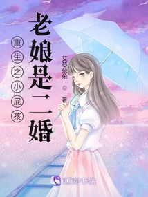 Reborn Little Brat, I'm Married for the Second Time